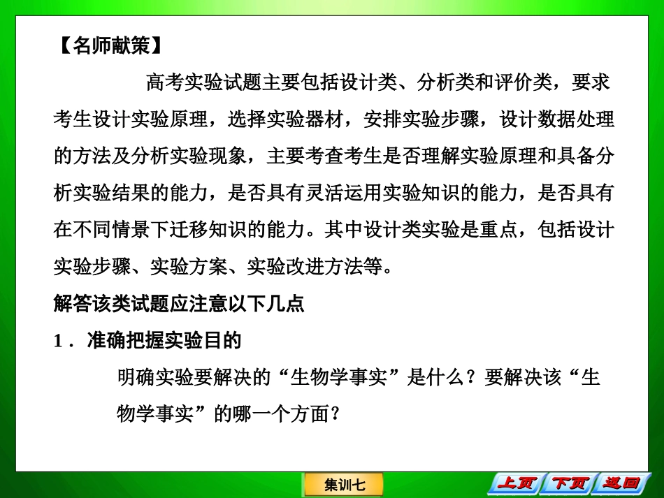 生物专题复习——答题策略7_第2页