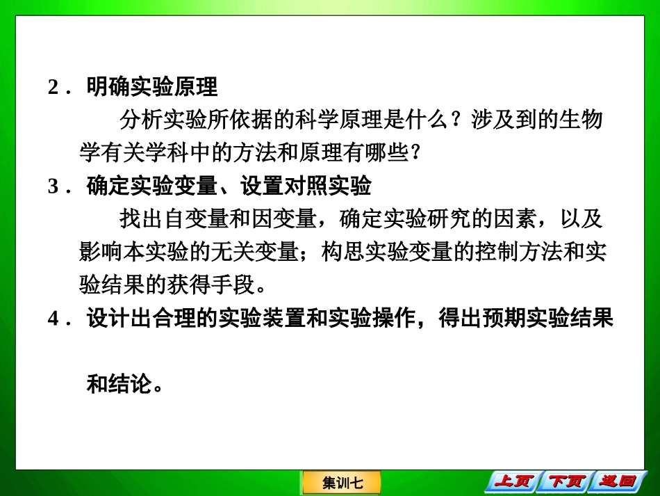 生物专题复习——答题策略7_第3页