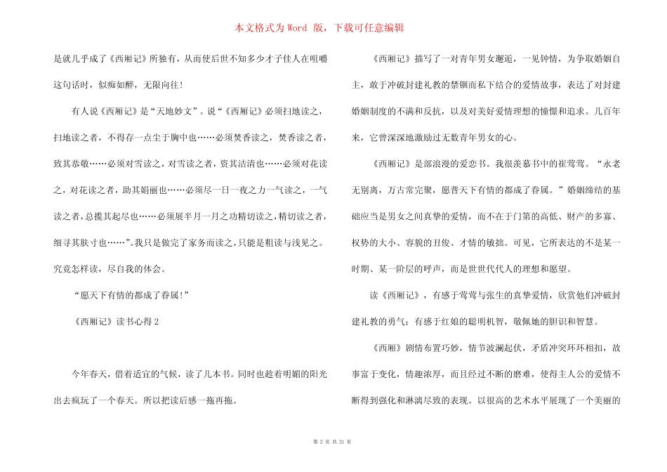 《西厢记》读书心得15篇 _第2页