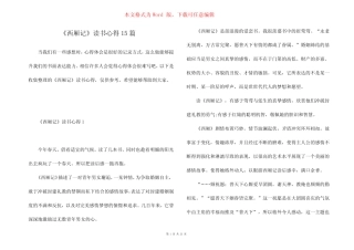 《西厢记》读书心得15篇 