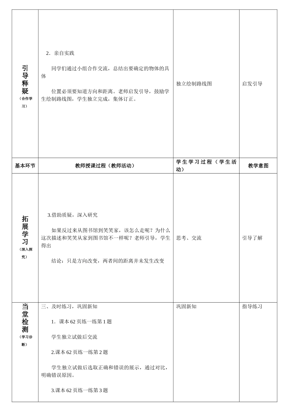 2014年北师大版四年级数学上册第五单元第一节去图书馆导学案_第2页