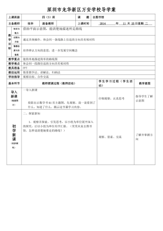 2014年北师大版四年级数学上册第五单元第一节去图书馆导学案