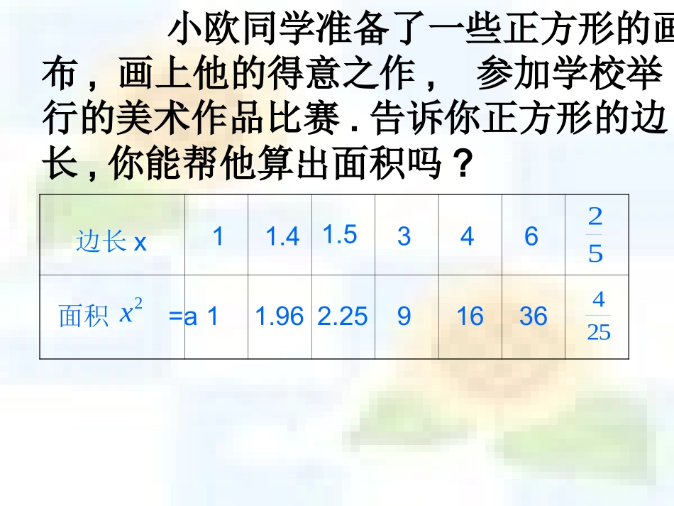 7.1算术平方根_第2页