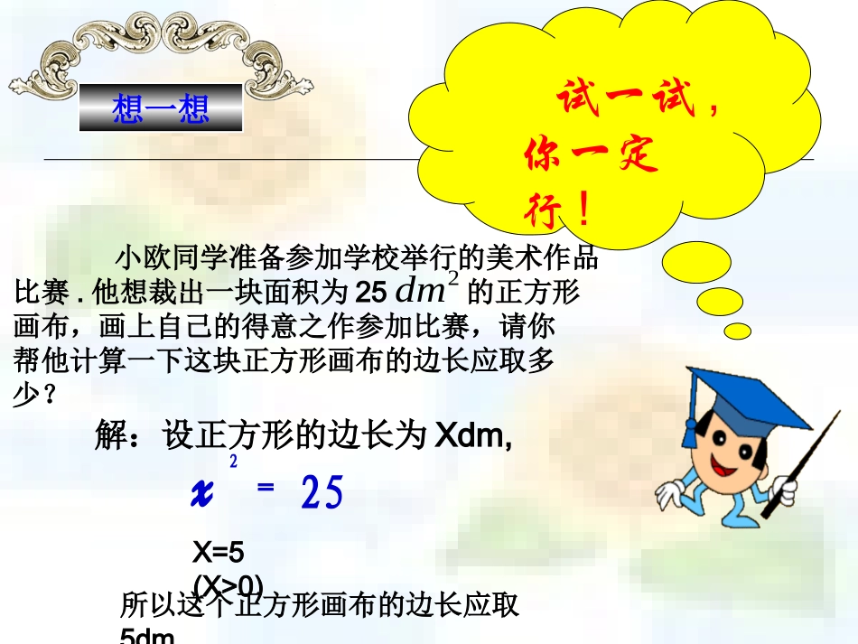 7.1算术平方根_第3页