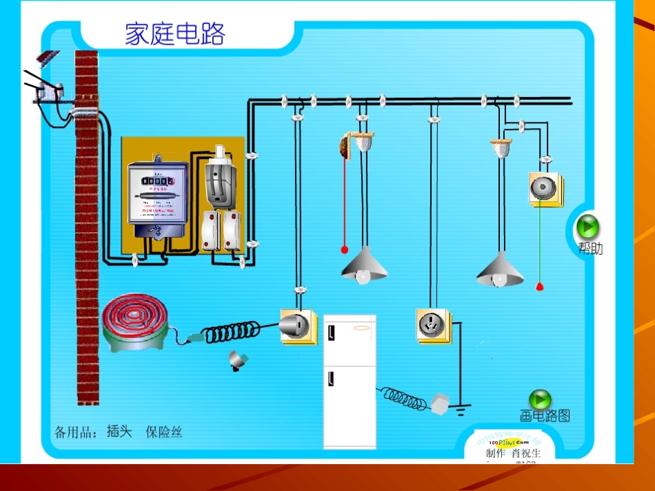生活用电常识_第3页