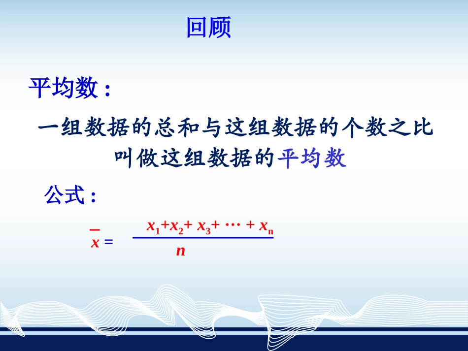 加权平均数的应用问题_第2页