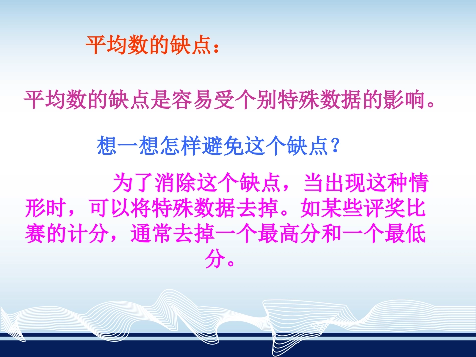 加权平均数的应用问题_第3页