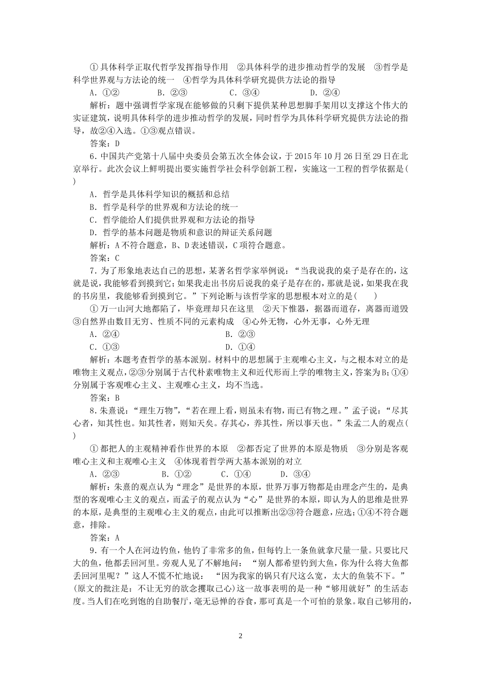 综合探究-走进哲学-问辩人生_第2页