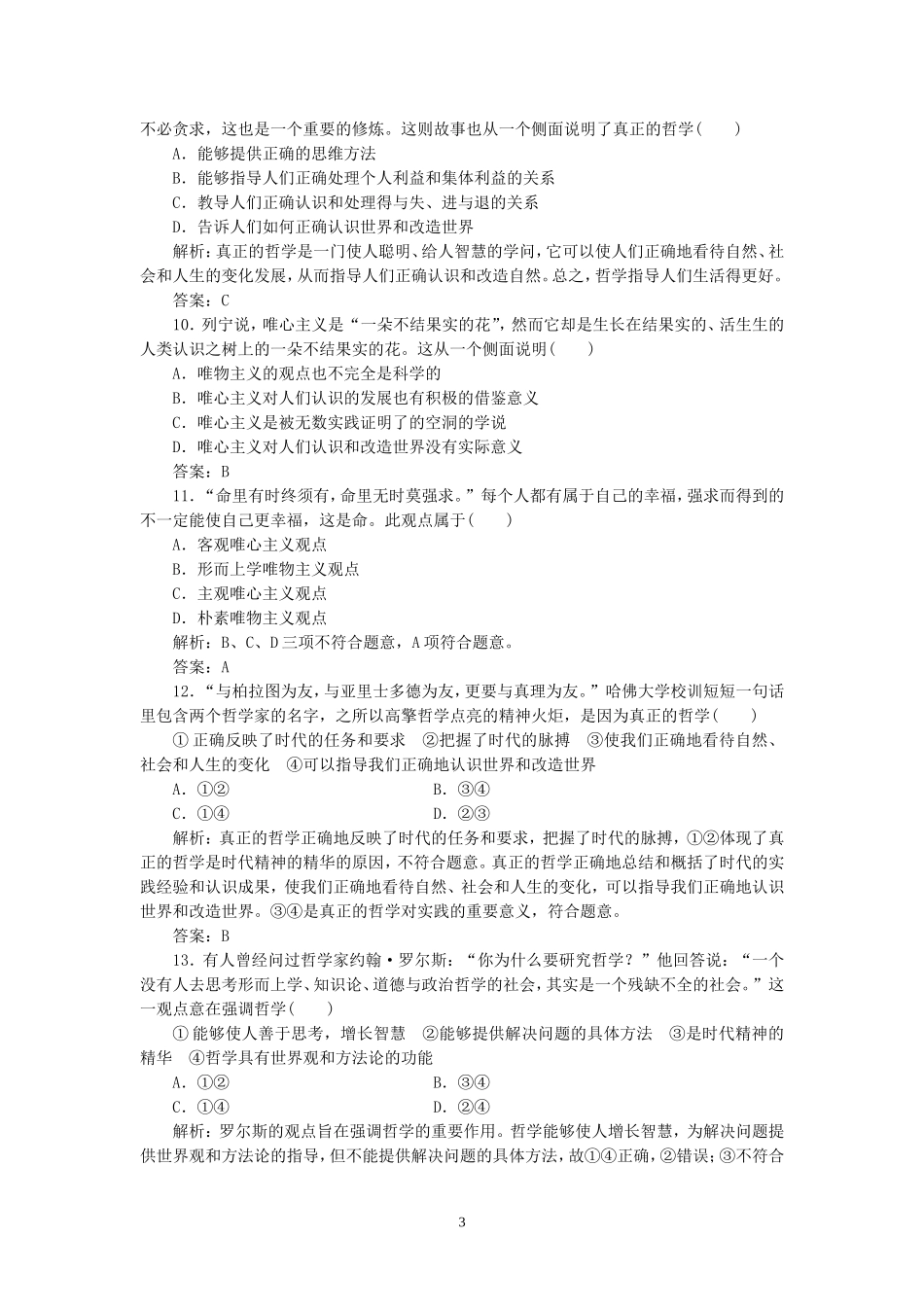综合探究-走进哲学-问辩人生_第3页