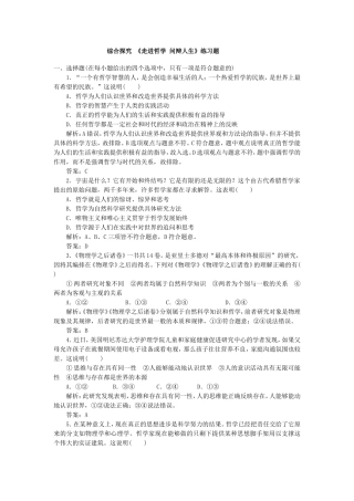 综合探究-走进哲学-问辩人生