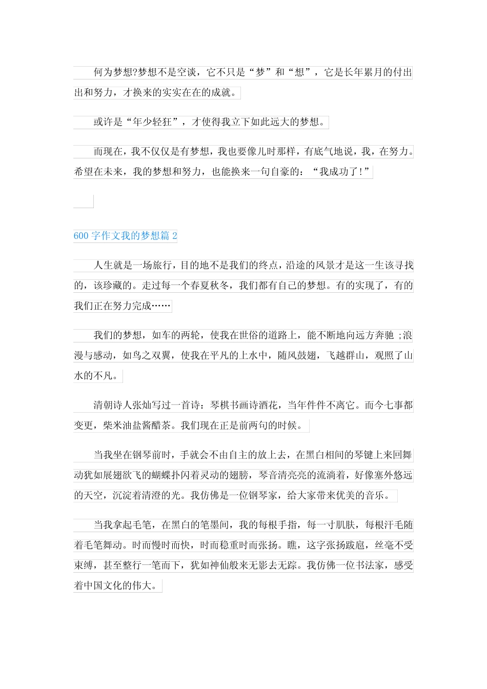 600字作文我的梦想(真题7篇) _第2页