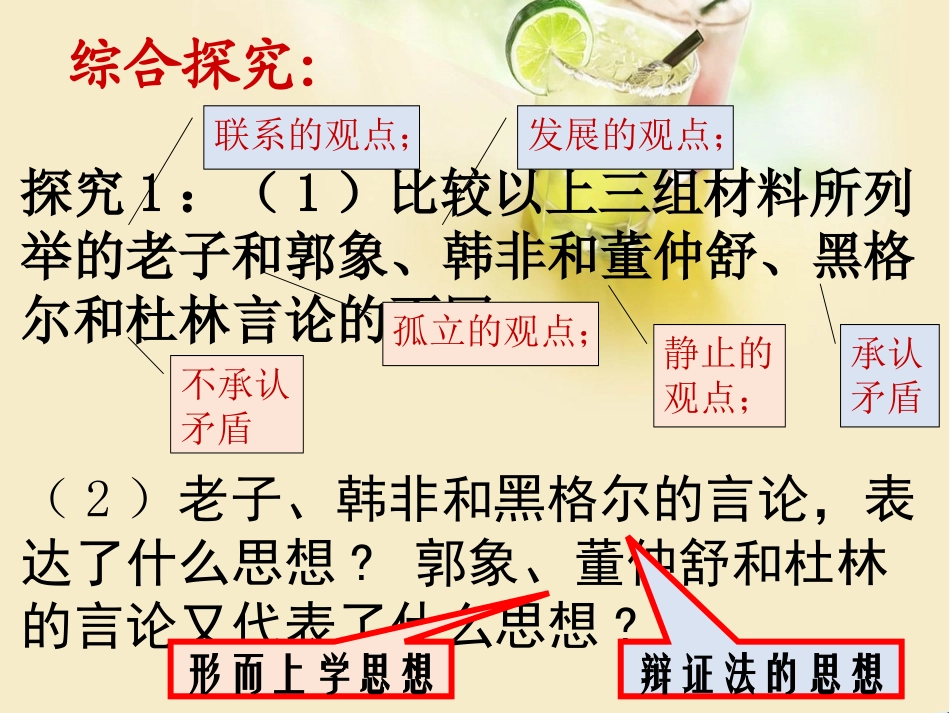 综合探究-坚持唯物辩证法-反对形而上学_第3页