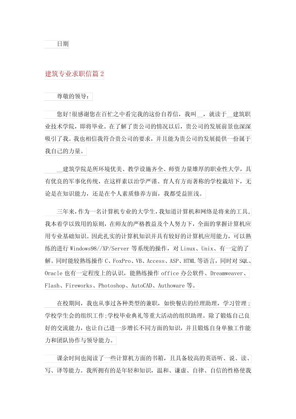 2023年建筑专业求职信范文9篇 _第2页