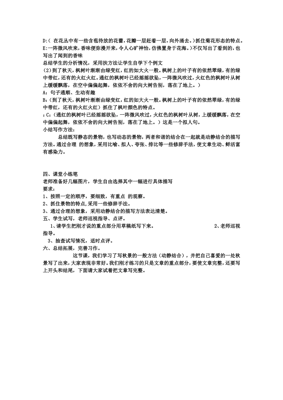 习作指导-教学设计(5)_第2页