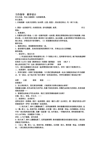习作指导-教学设计(5)