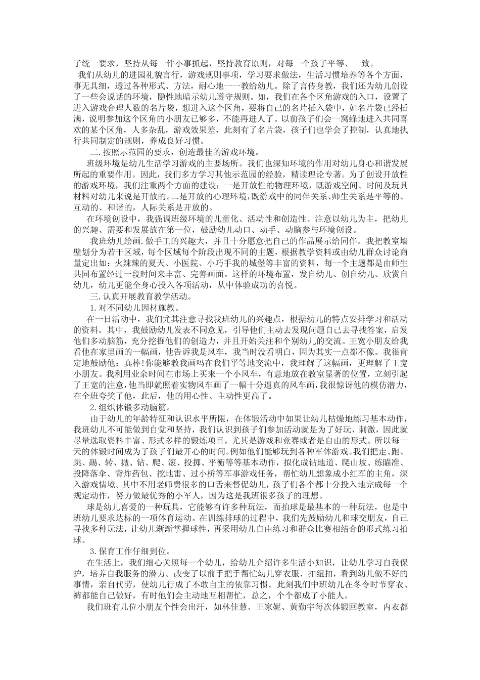 中班保育员工作总结10篇 _第2页