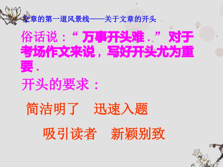 广东省珠海市斗门区城东中学初中语文-中考作文开头技巧例谈课件-人教新课标版_第2页