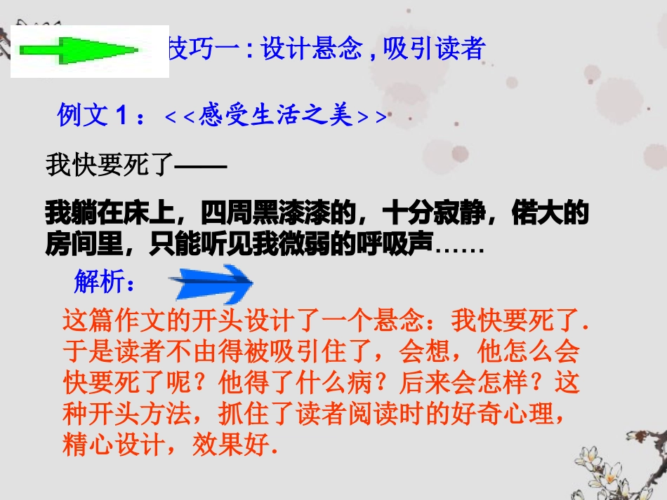 广东省珠海市斗门区城东中学初中语文-中考作文开头技巧例谈课件-人教新课标版_第3页