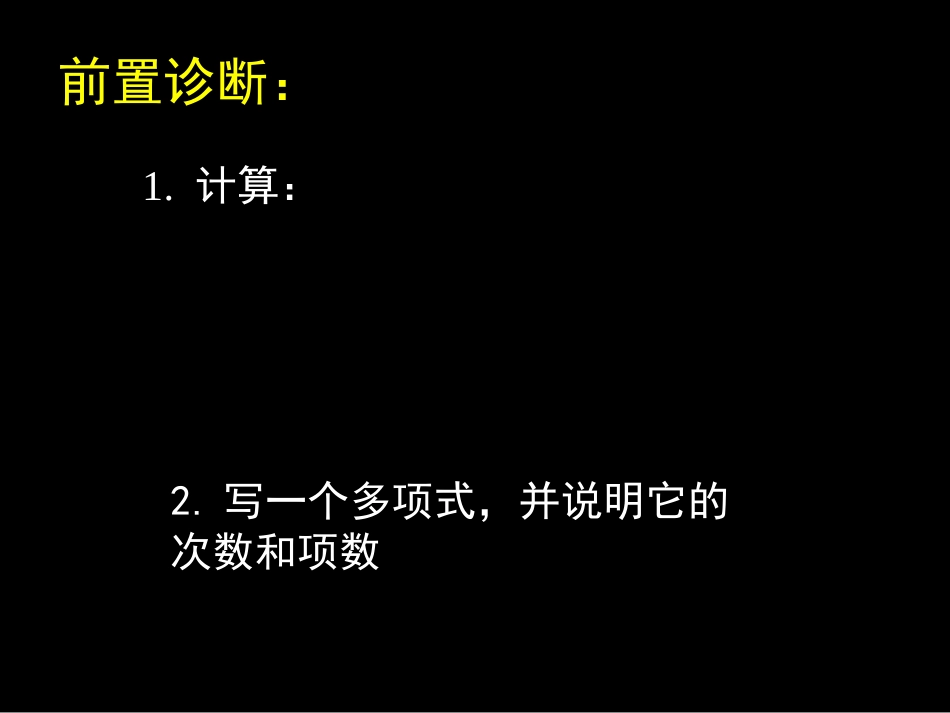 1.4--整式的乘法----第二课时_第2页