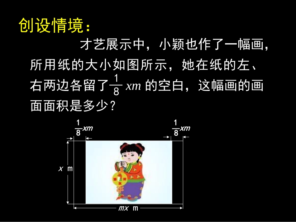 1.4--整式的乘法----第二课时_第3页