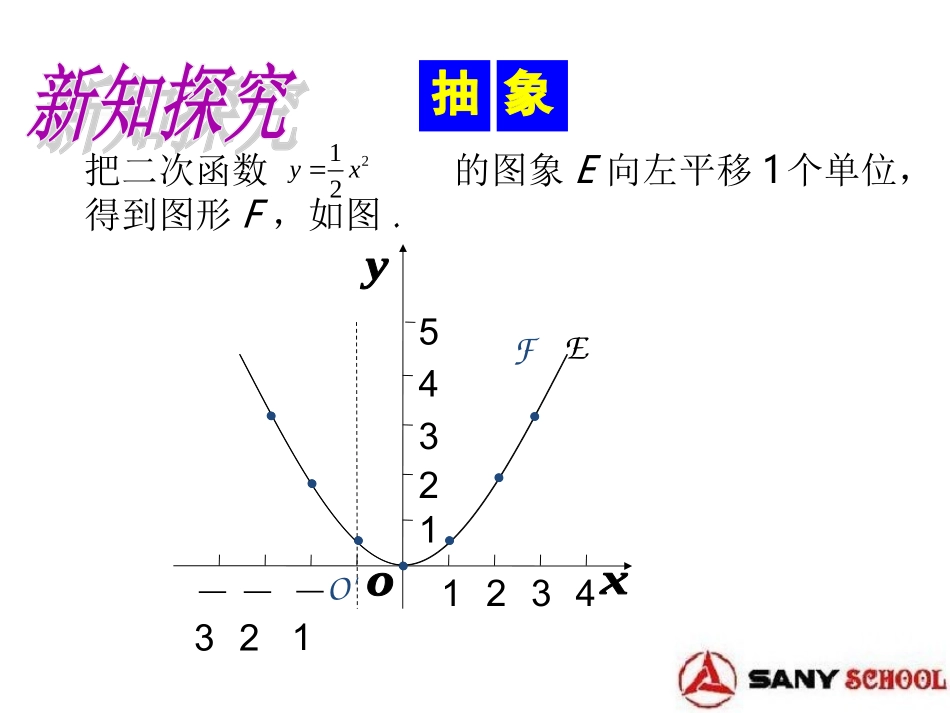 1.2二次函数的图象与性质(2)_第3页