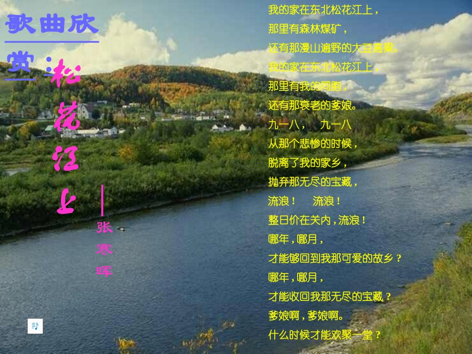 (部编)初中语文人教2011课标版七年级下册《土地的誓言》课件3_第2页