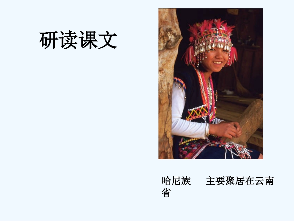 (部编)初中语文人教2011课标版七年级下册驿路梨花(第二课时)_第2页