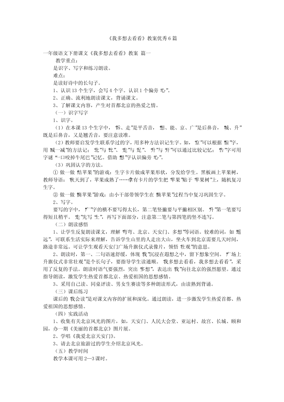 《我多想去看看》教案优秀6篇_第1页