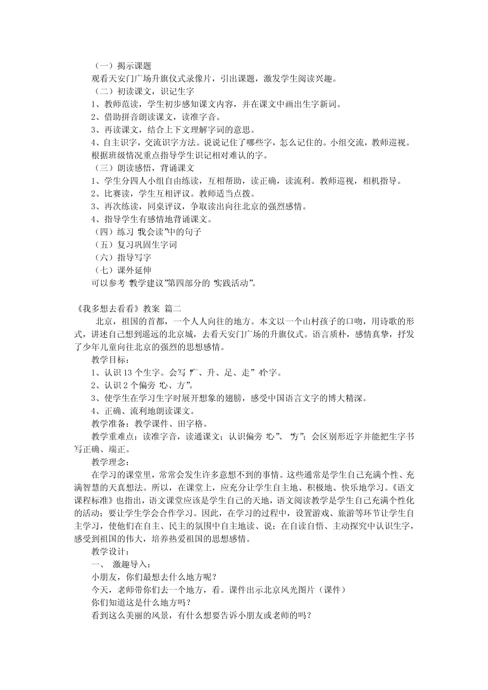 《我多想去看看》教案优秀6篇_第2页