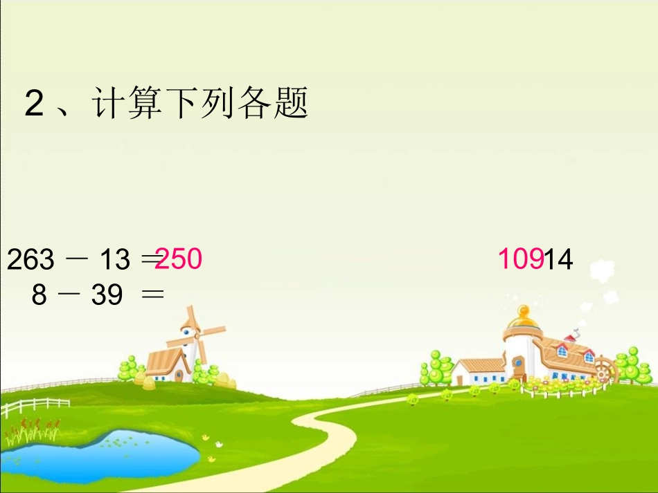 三位数减三位数续退位减法---例1_第3页