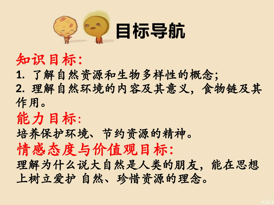 第一课人类的朋友_第2页