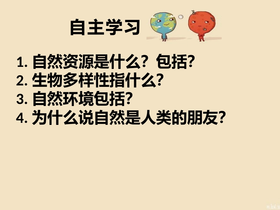 第一课人类的朋友_第3页