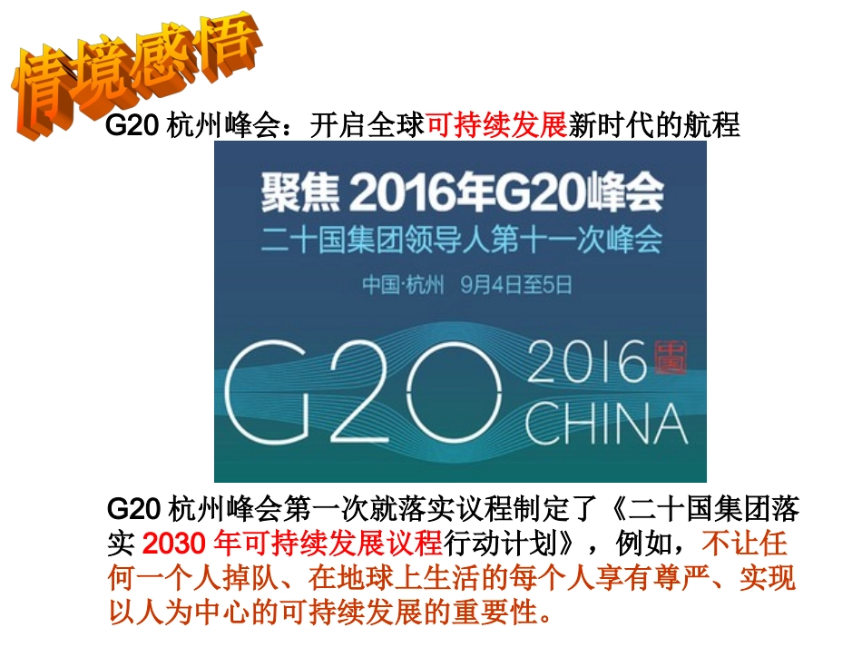 第三节可持续发展的基本内涵-(2)_第1页