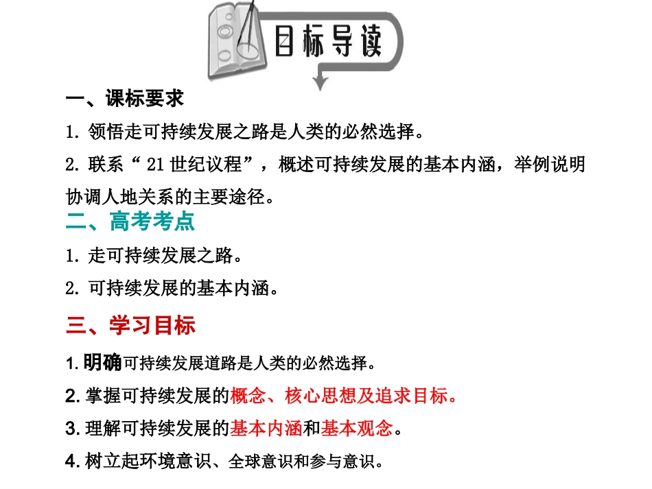 第三节可持续发展的基本内涵-(2)_第3页