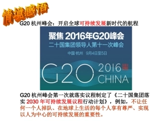 第三节可持续发展的基本内涵-(2)