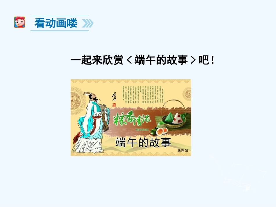 (部编)人教语文2011课标版一年级下册《端午粽》-(4)_第3页