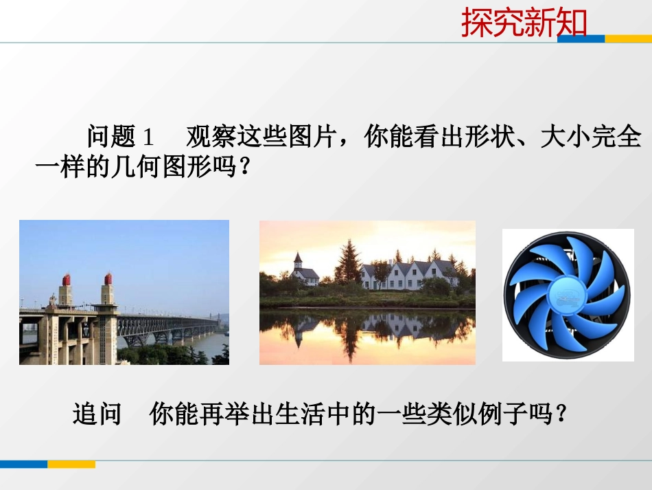 1.2全等三角形_第2页