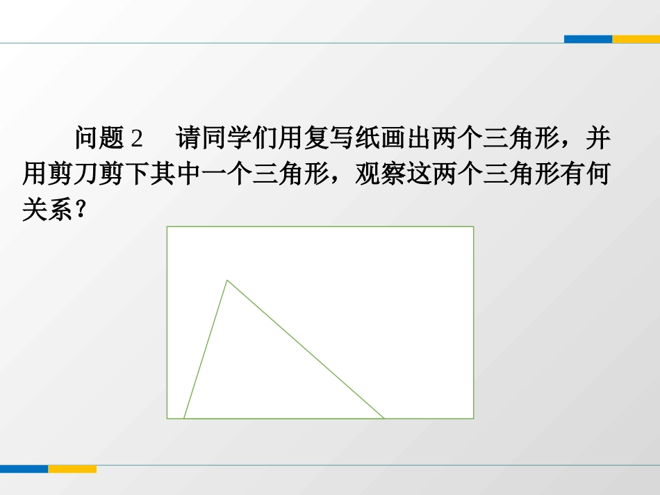 1.2全等三角形_第3页