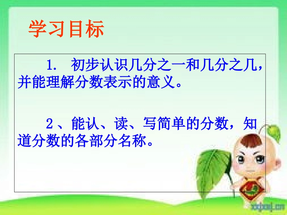 小学数学北师大2011课标版三年级课件《分一分》运城市盐湖区南街小学-刘洁_第2页