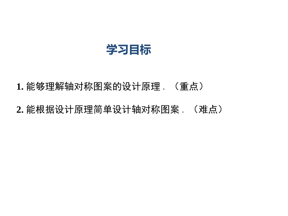 设计轴对称图案_第2页