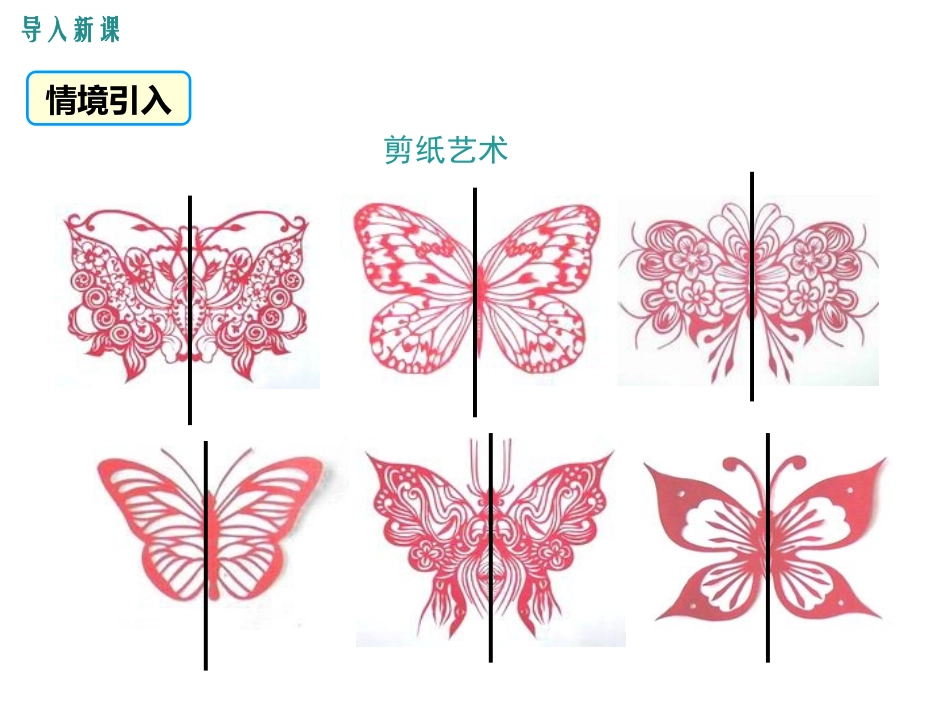 设计轴对称图案_第3页