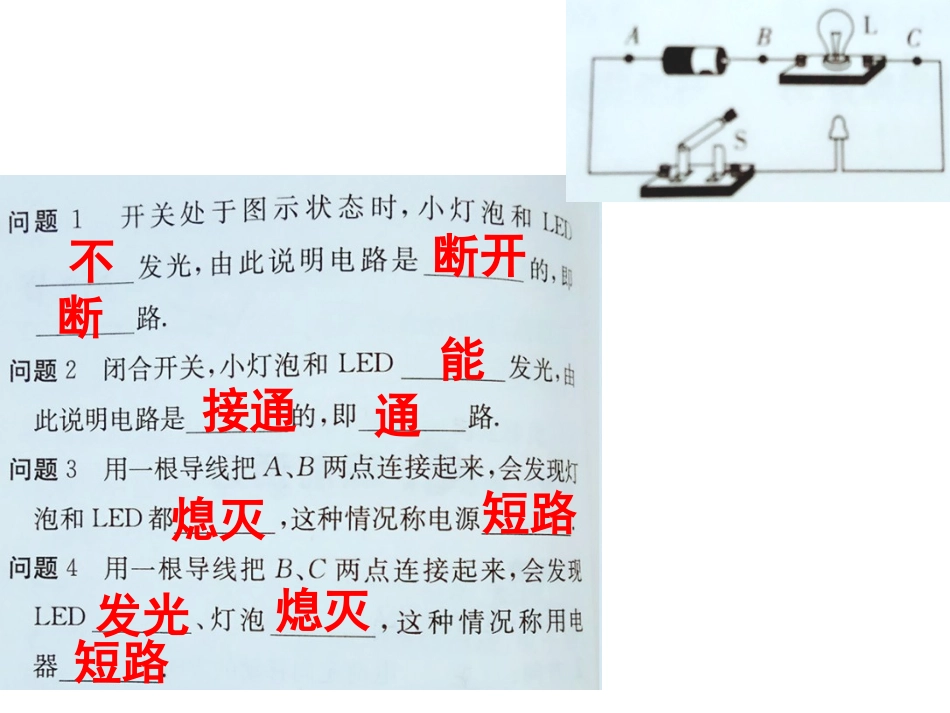九年级物理15.3《串联和并联》_第2页