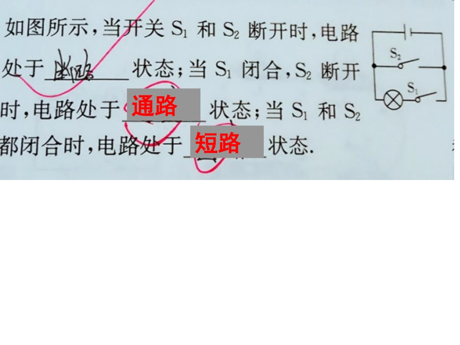 九年级物理15.3《串联和并联》_第3页
