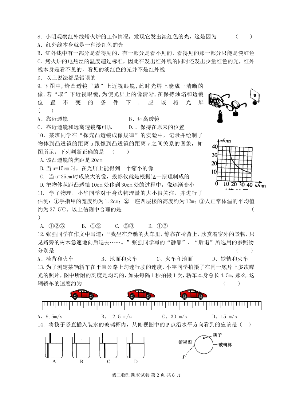 江苏省无锡市育才中学2014-2015学年第一学期期末考试八年级物理(含答案)_第2页