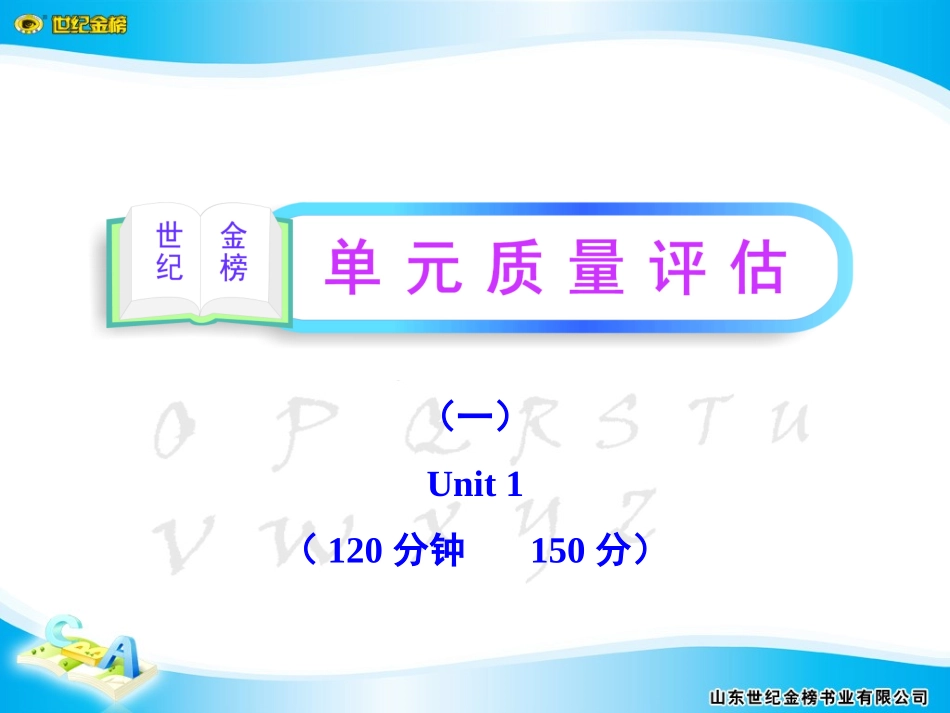 单元质量评估(一)_第1页