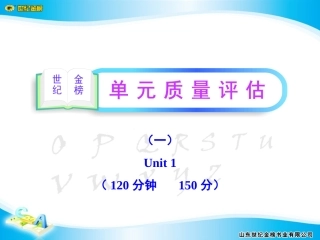 单元质量评估(一)