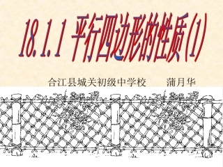 平行四边形的性质(1)-(4)