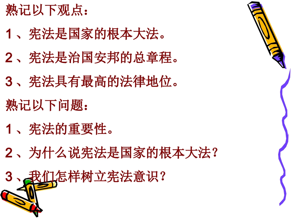 依法参与政治生活。_第2页