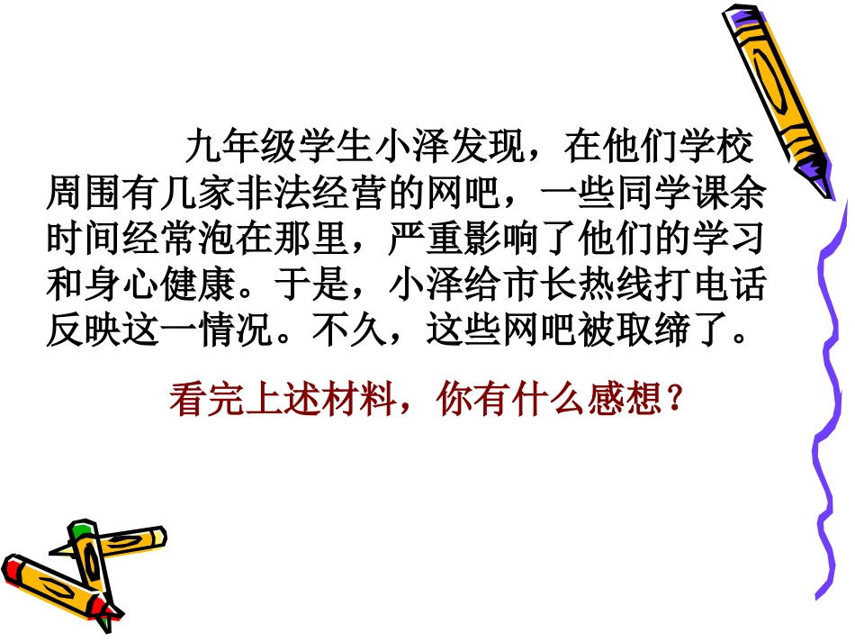 依法参与政治生活。_第3页