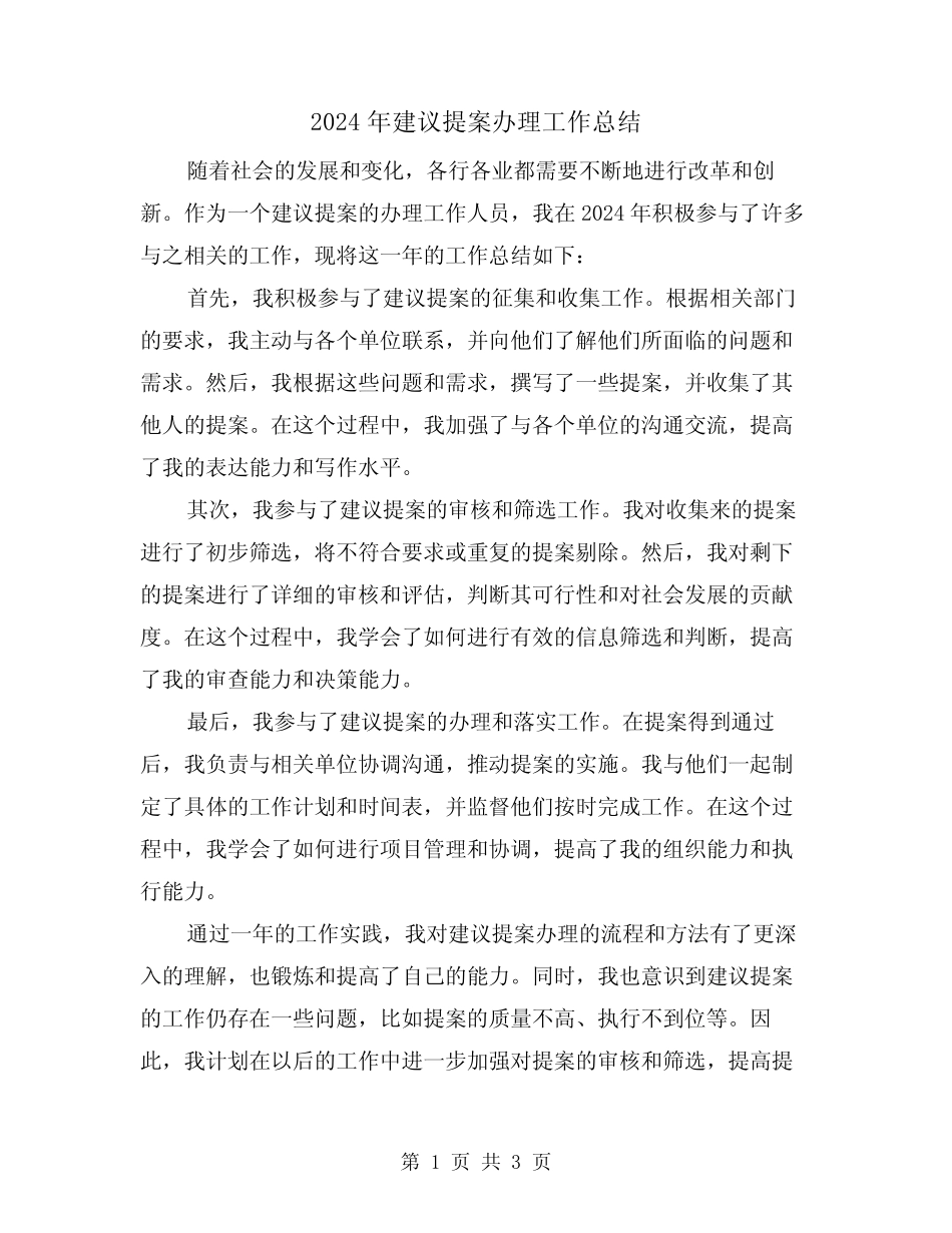 2024年建议提案办理工作总结(二) _第1页